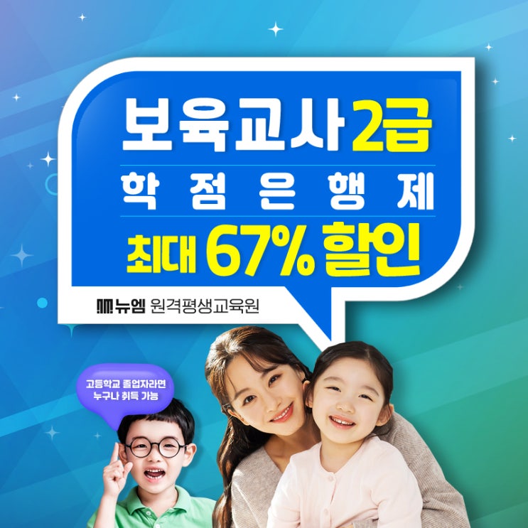  보육교사 2급 전망 및 취업 비전공자도 도전