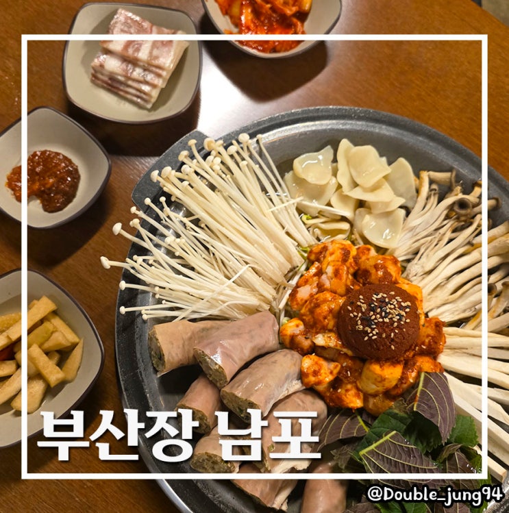  부산 중구 남포동 밥도둑 술 도둑 곱창전골 전문점 부산장 남포