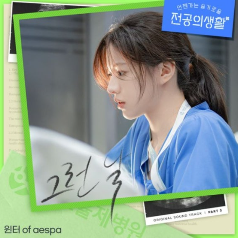  윈터 그런 날 노래 음악 뮤직비디오