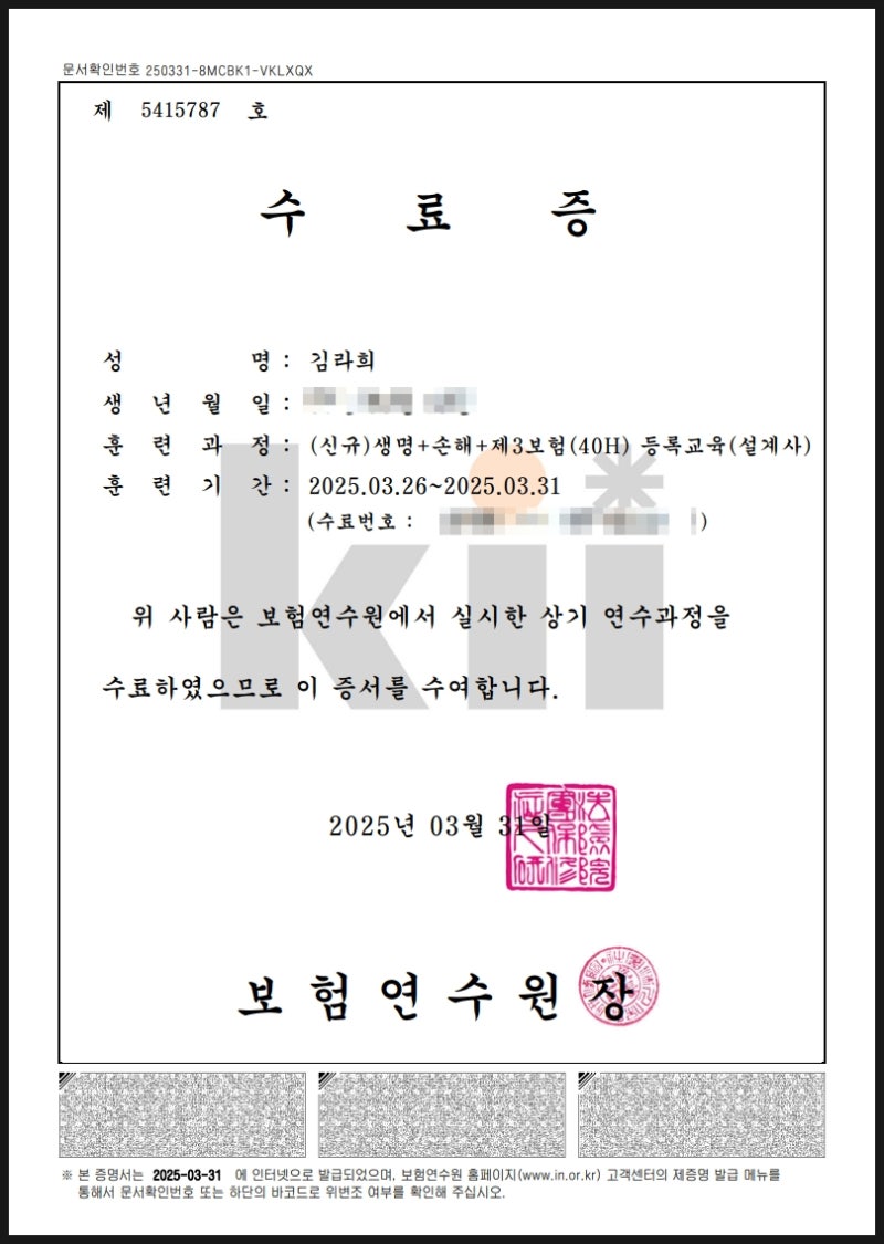 2025년 생명보험+손해보험+제3보험 합격증