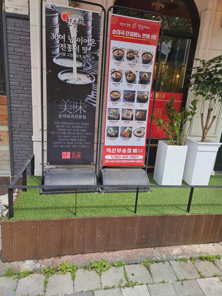  부송동 가족 외식, 강창구찹쌀진순대에서 순대국의 매력을 느껴보세요!