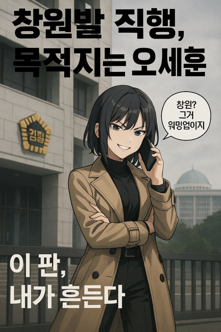 <b>명태균</b>, <b>오세훈</b>