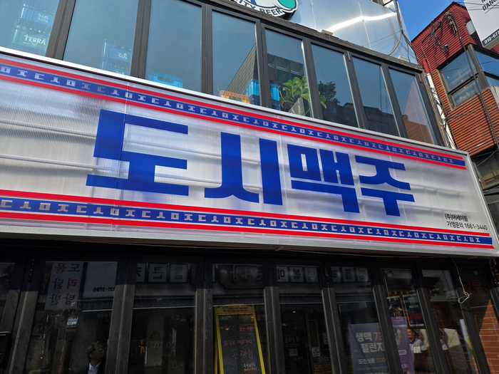 성신여대 2차 가성비 단체술집 도시맥주 리얼후기