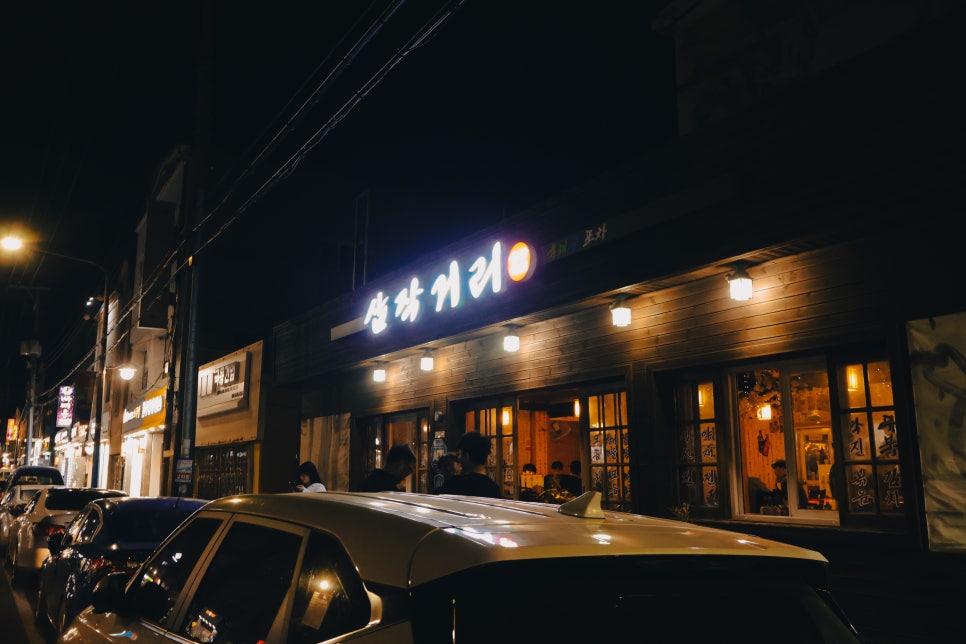 삽작거리 사진 5