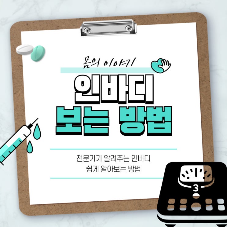  인바디 보는법 전문가가 알려주는 쉽게 알아보기 장항동PT