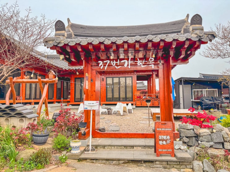  전남 함평 숙소 추천 주포한옥마을 37번가한옥펜션