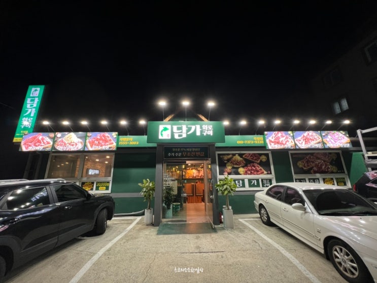  양산 북정 밥집 / 담가 화로구이 북정점