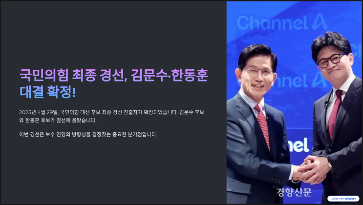 <b>김문수 한동훈</b> <b>토론</b> 결선 진출 <b>양자</b> TV <b>토론</b> 시청 방법