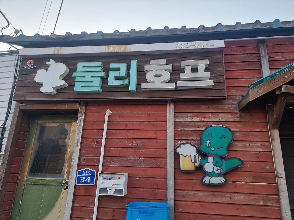 둘리호프 사진 1