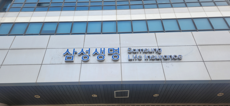 삼성생명 본사 주소와 위치정보, 고객센터 연락처