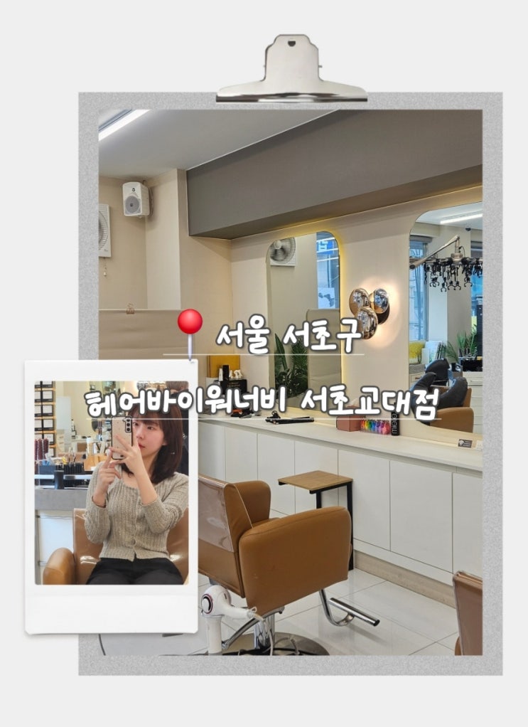  [서울 강남] 손상모 복구 클리닉 찐 후기 교대역 헤어바이워너비 서초교대점
