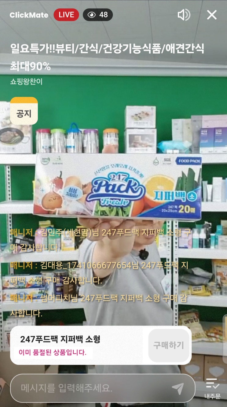  클릭메이트, 한정 라이브에서만 만나는 초특가 쇼핑 찬스