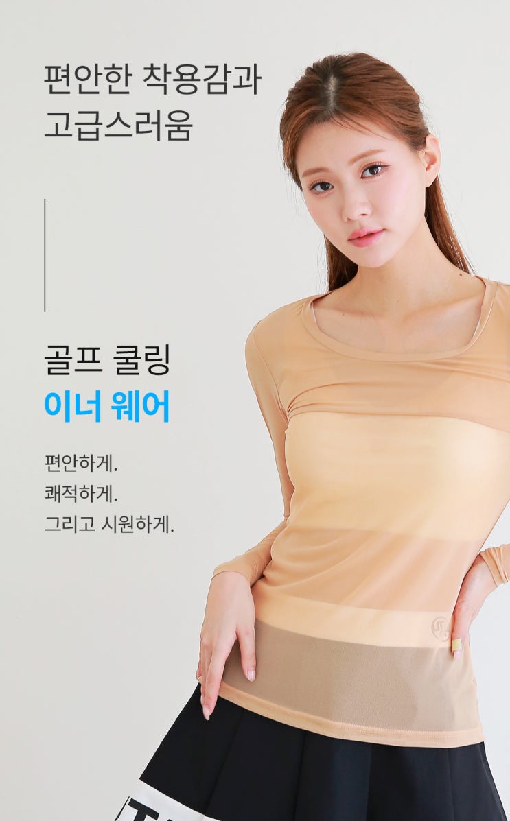  JBGOLF 여성 골프 이너웨어 냉감 UV차단