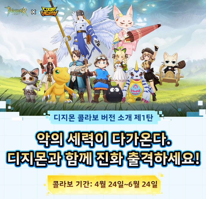  트리오브세이비어 네버랜드 디지몬 어드벤처 이벤트