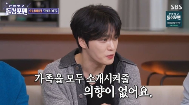 <b>김재중</b> 9남매 중 막내 미래 아내 누나들 전부 안 보여줄 것