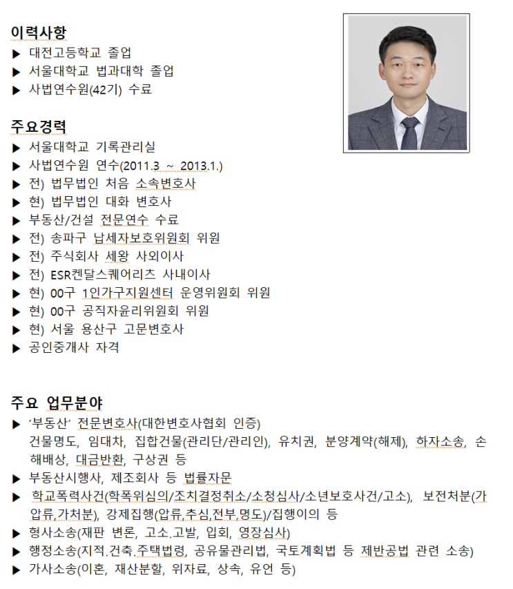  설대석 변호사 소개