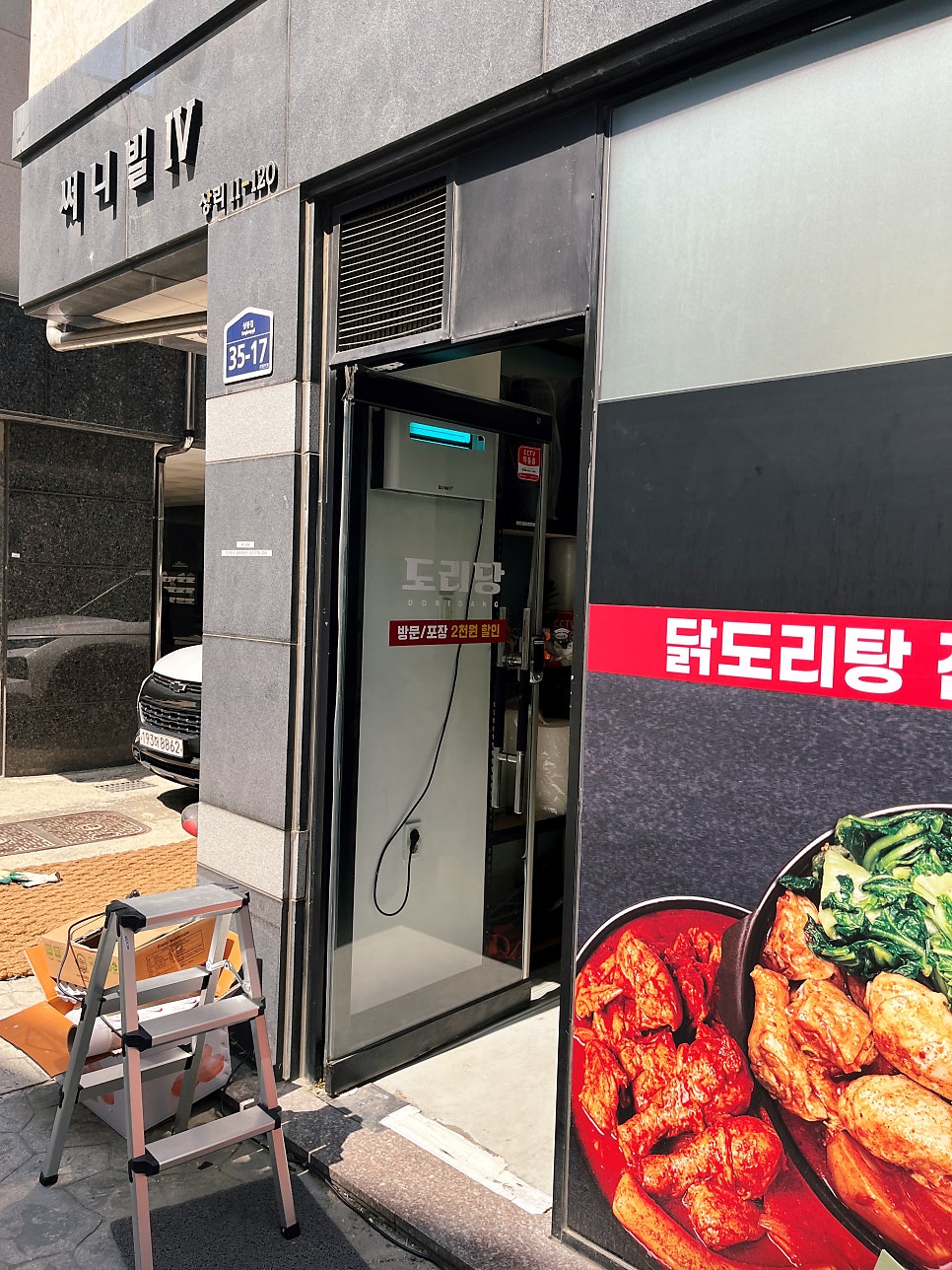 도리당 화성봉담점 사진 4