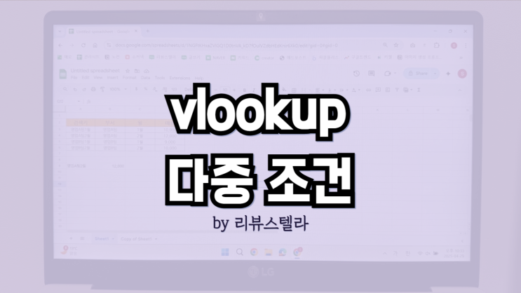  엑셀 vlookup 함수 다중 조건 활용하는 법 쉽게 정리