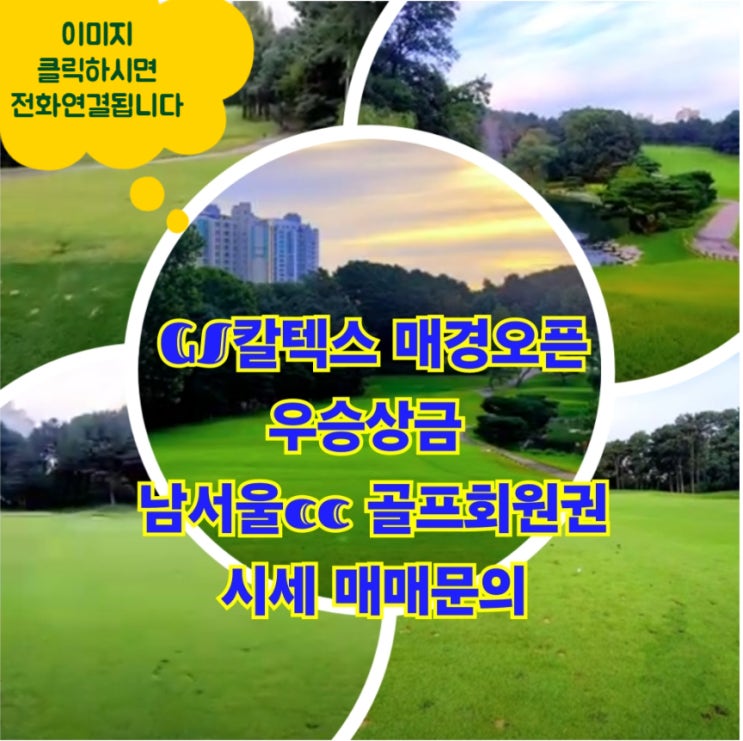 남서울CC GS칼텍스 <b>매경오픈</b> 2025 | 총상금 13억 원, 우승자