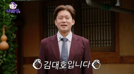 <b>김대호</b>, '프리 선배' 김성주... 미담 공개 "엄청 따뜻했다" (<b>나래식</b>)