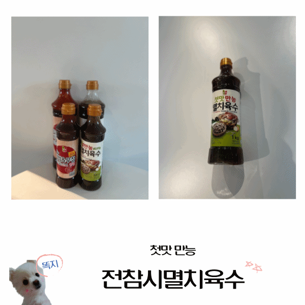  전참시멸치육수, 자취생들 필수품인 김소현 멸치육수 후기