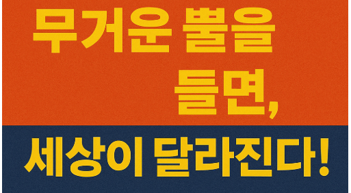   2025년 소띠 운세 대해부: 무거운 뿔을 들면, 세상이 달라진다!