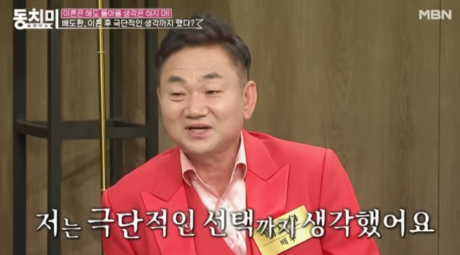   코골이 때문에 파혼?! 배도환, 짧았던 결혼 생활의 충격적인 전말 공개!