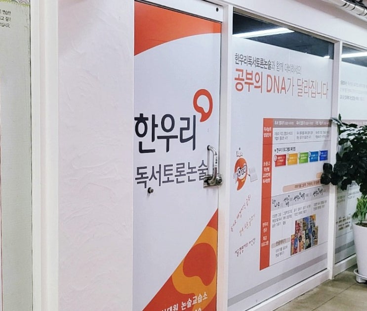  한우리 하대원 독서교실을 소개합니다