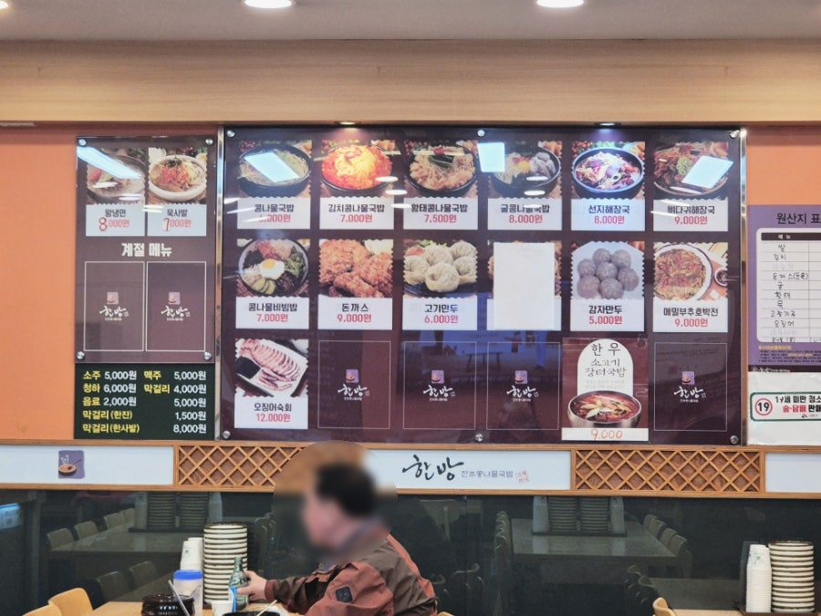 한방전주콩나물국밥 월곶점 사진 4