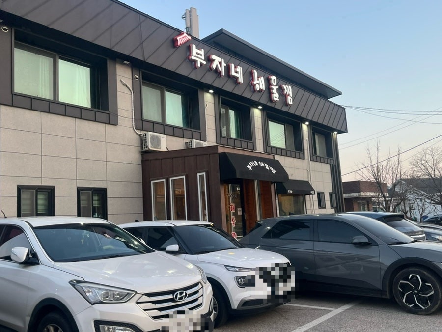 부자네해물찜 사진 3