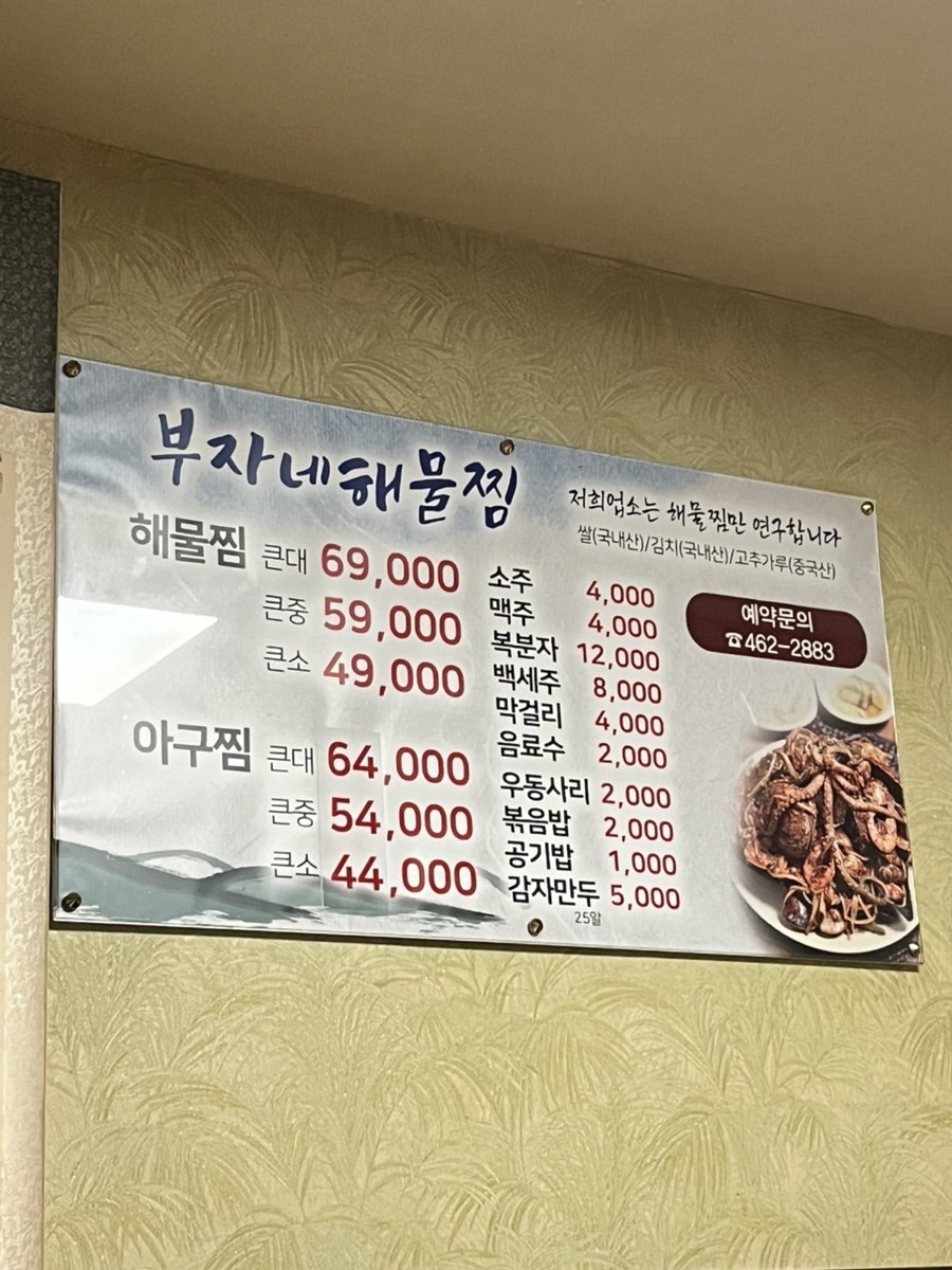 부자네해물찜 사진 4