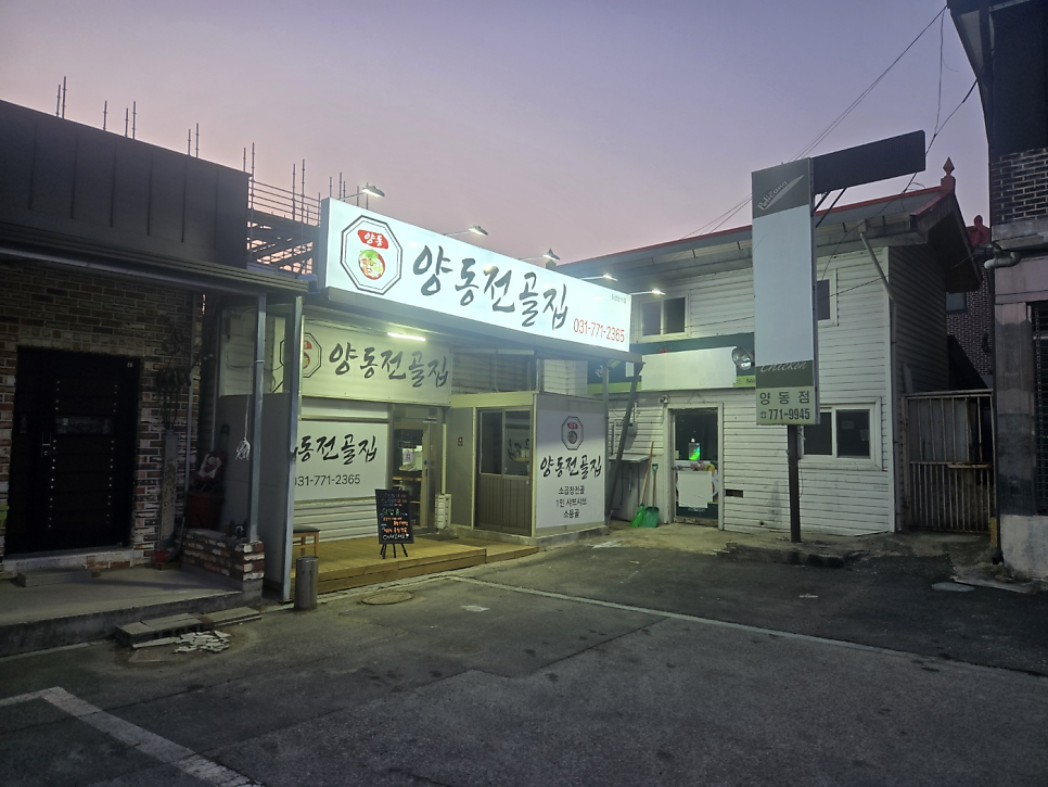 양동전골집 사진 2
