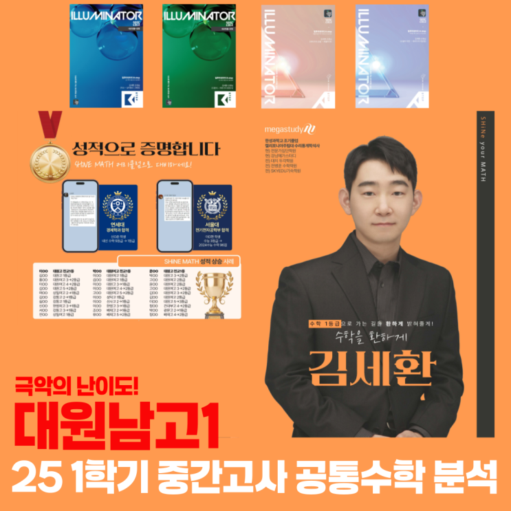  광진구 중곡동 수학학원 대원남고1 1학기 중간고사 공통수학 시험분석