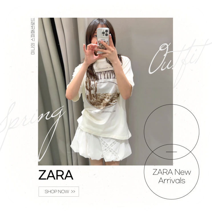  2025 자라 5월 위시리스트 여름 코디 추천