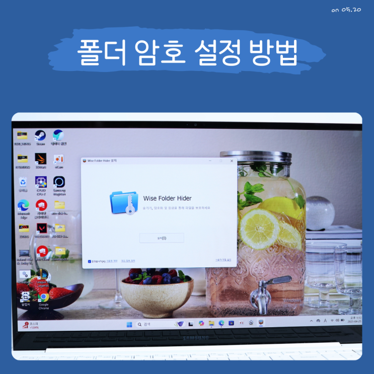  폴더 암호 걸기 설정 방법 wise folder hider 다운로드