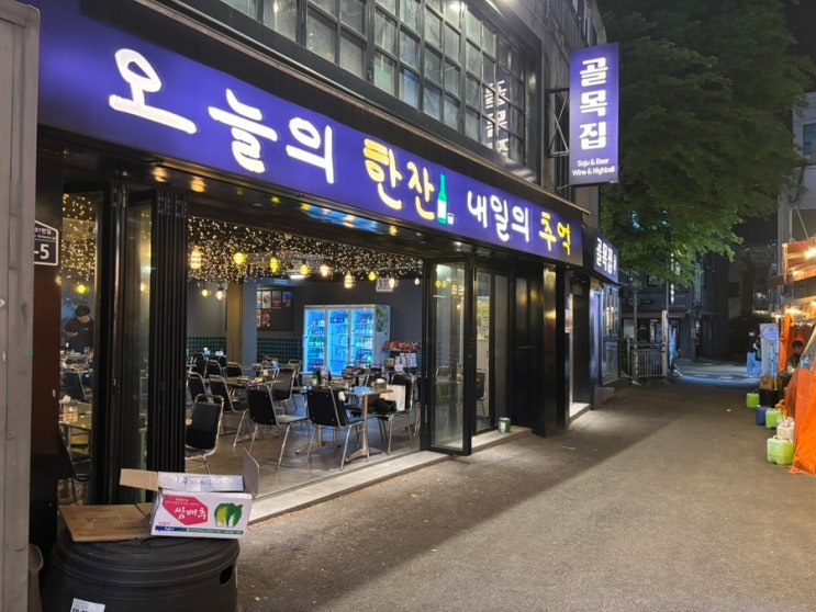  저녁부터 새벽까지 신나는 분위기가 함께 있는 룸 술집 동래 술집 골목집