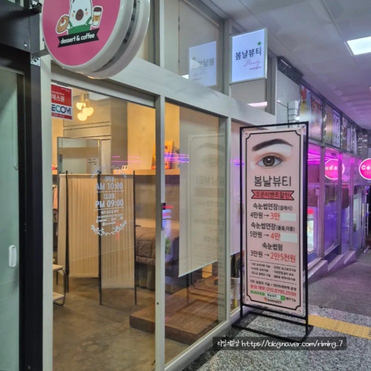  부산 정관 속눈썹펌 봄날뷰티