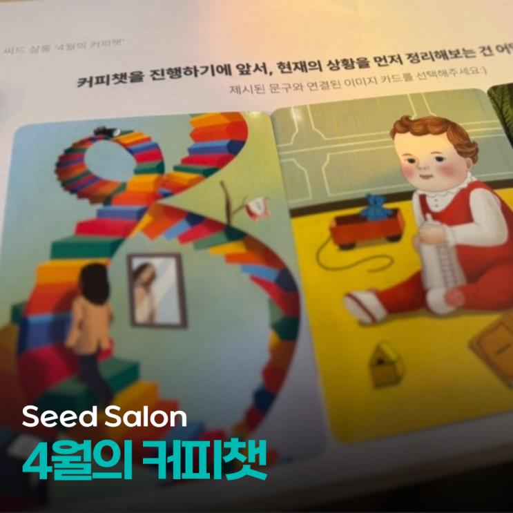  예술창업 이야기로 함께 나눈 따뜻한 시간 '4월의 커피챗'