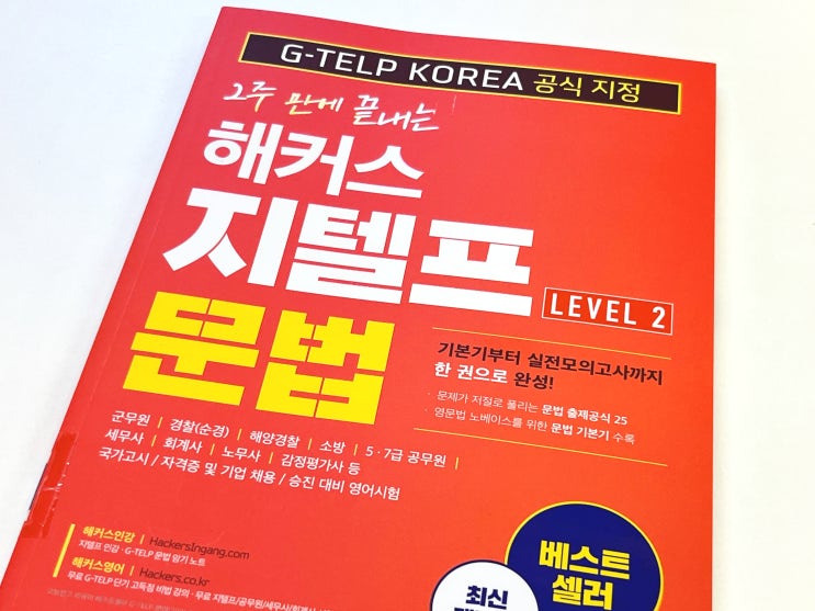  지텔프 2주 완성 강의 추천! 문법 인강으로 100점 만점 받은 경험담