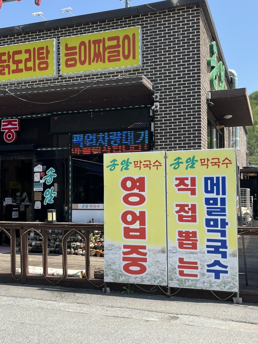 Songammakguksu photo 2