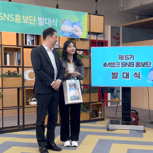  제 5기 iM뱅크 SNS 홍보단 iM PLAYER 합격 및 발대식 참석 후기 !
