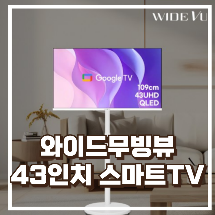  와이드무빙뷰 삼탠바이미V3 셋트 QLED 43인치 4K UHD 이동식 스마트 TV 리뷰, 혜택가