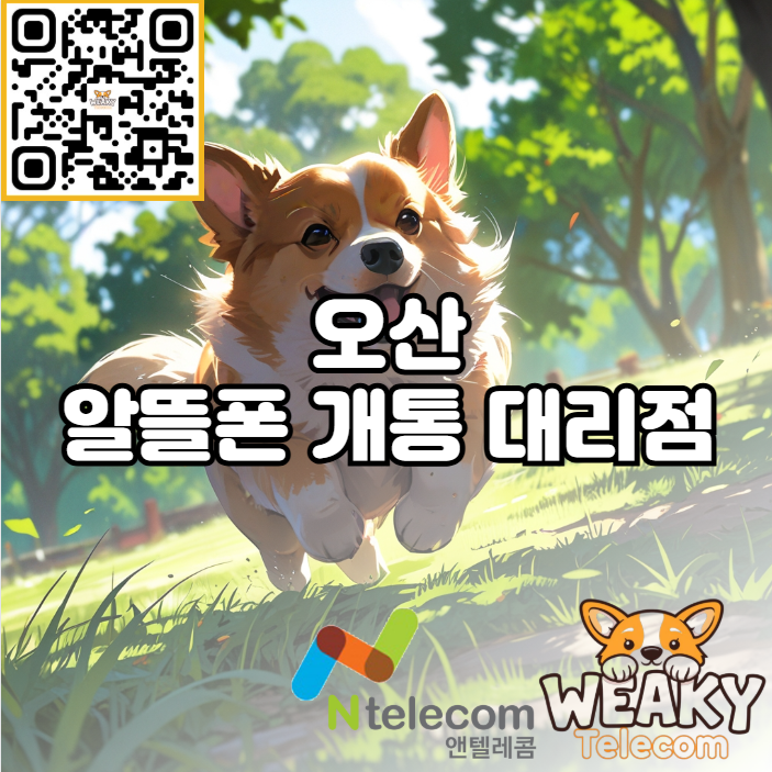  오산 알뜰폰 개통 대리점 방문 대신 편의점에 방문해도 가능합니다.
