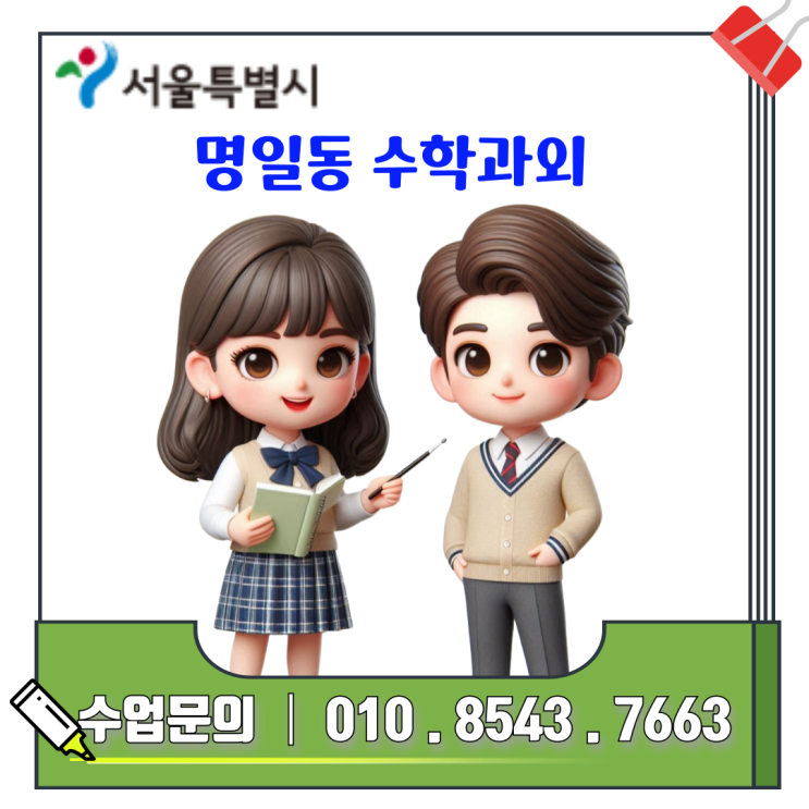  명일동 중3 수학과외, 이차방정식의 활용 맞춤수업