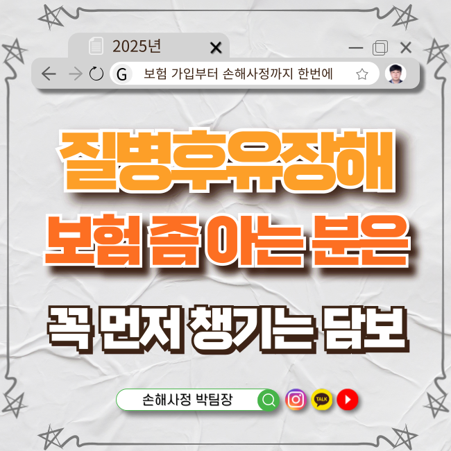  질병후유장해, 왜 이렇게 중요할까요? 꼭 알아야 할 이유!