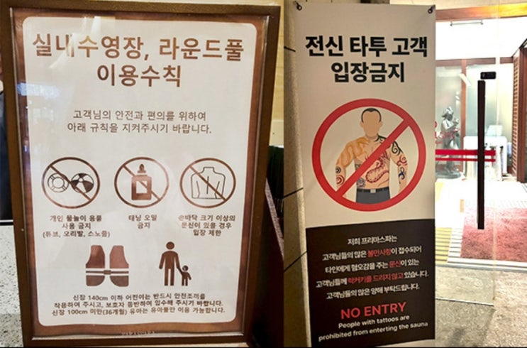  중학생 토론 수업 노 타투 존(NO Tattoo Zone) 필요한가?