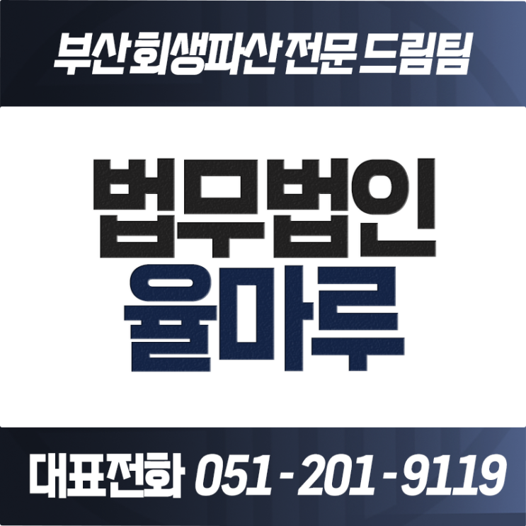  부산 법인파산 변호사가 알려주는 대표이사 책임, 절대 가볍게 보면 안 되는 이유