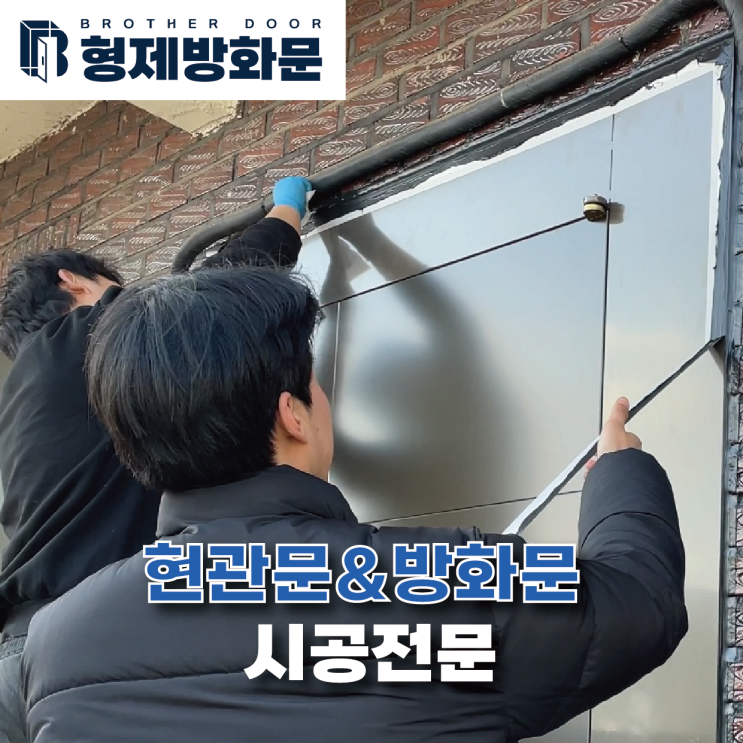  경기 연천 전원주택 현관문 디자인 리모델링 단열 방화문 교체