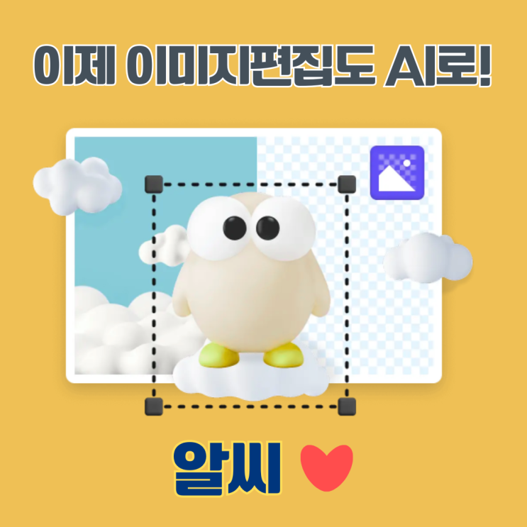  AI 이미지 편집 알툴즈 알씨 자동 얼굴모자이크 처리