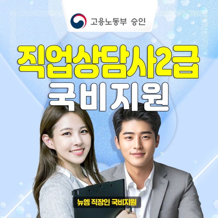  직업상담사 2급 응시자격,연봉, 전망 정리